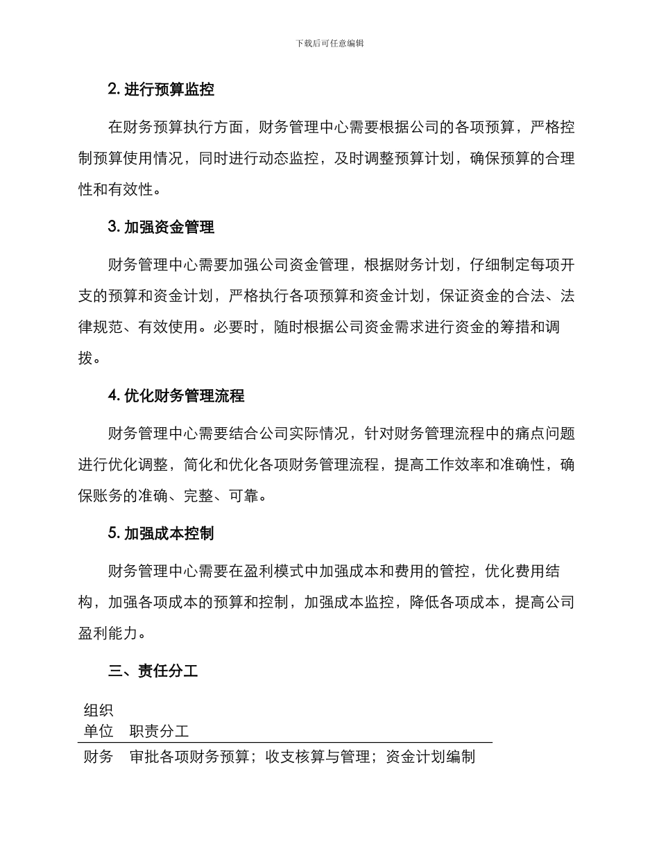 财务管理中心目标责任书_第2页