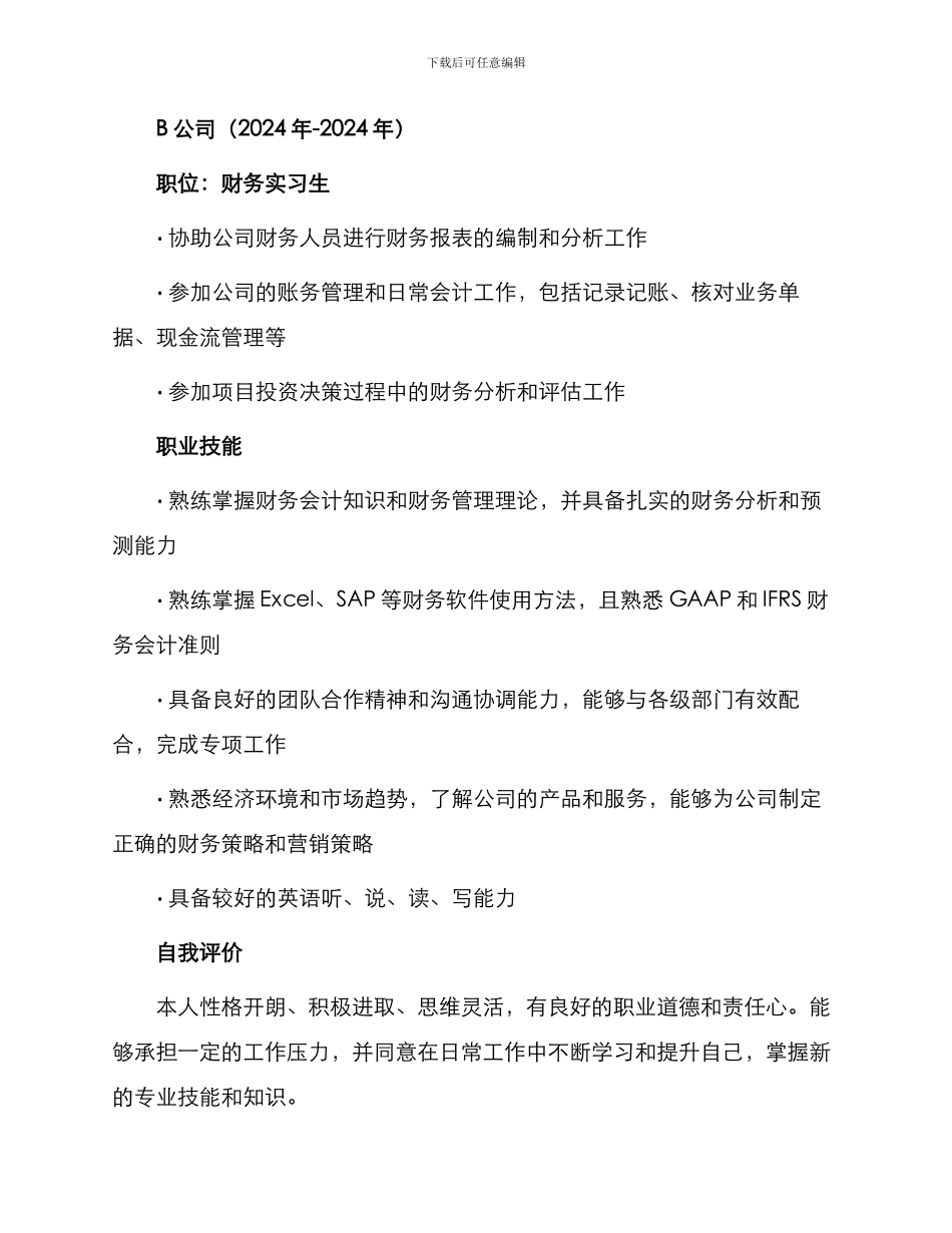 财务管理人员求职简历_第2页