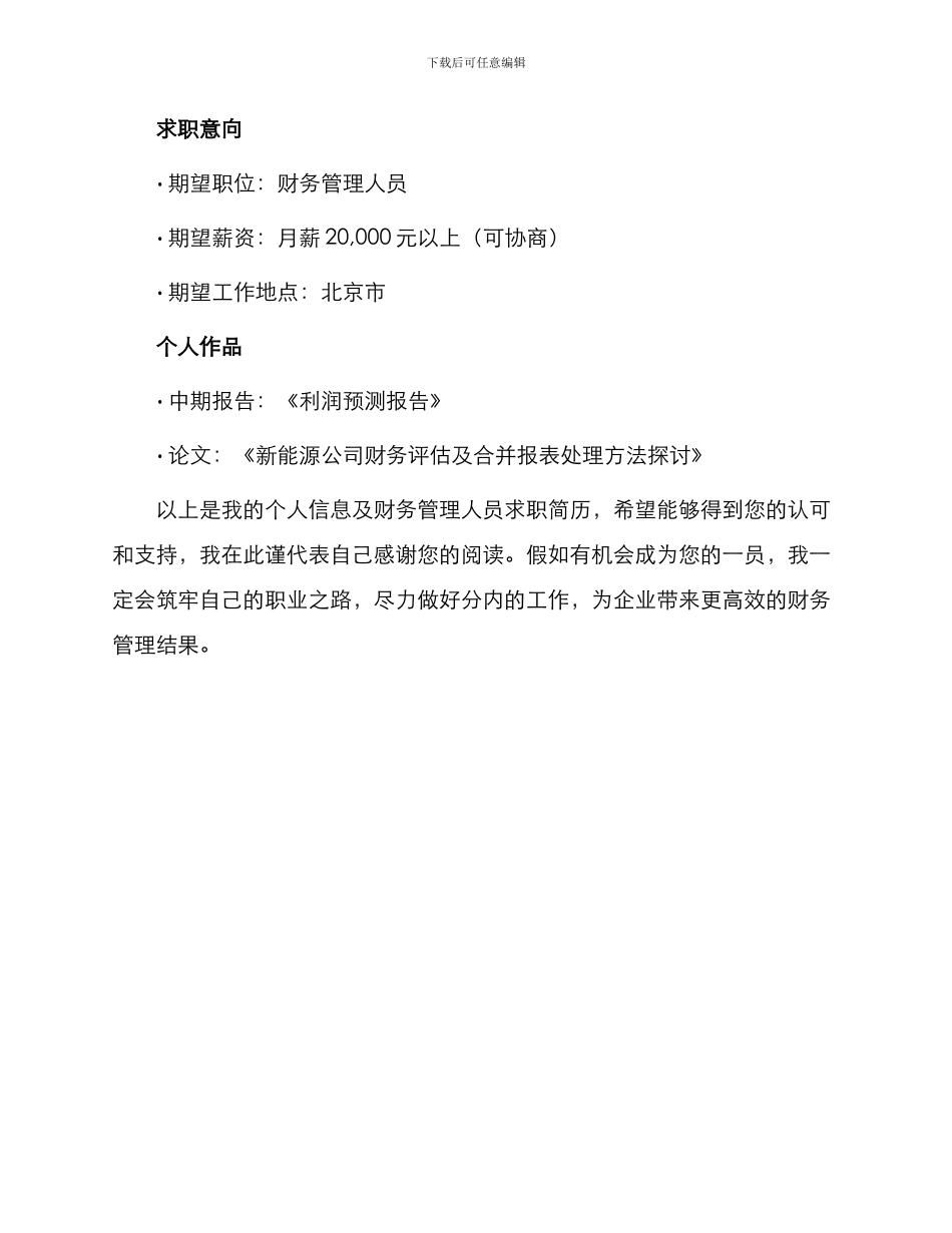 财务管理人员求职简历_第3页