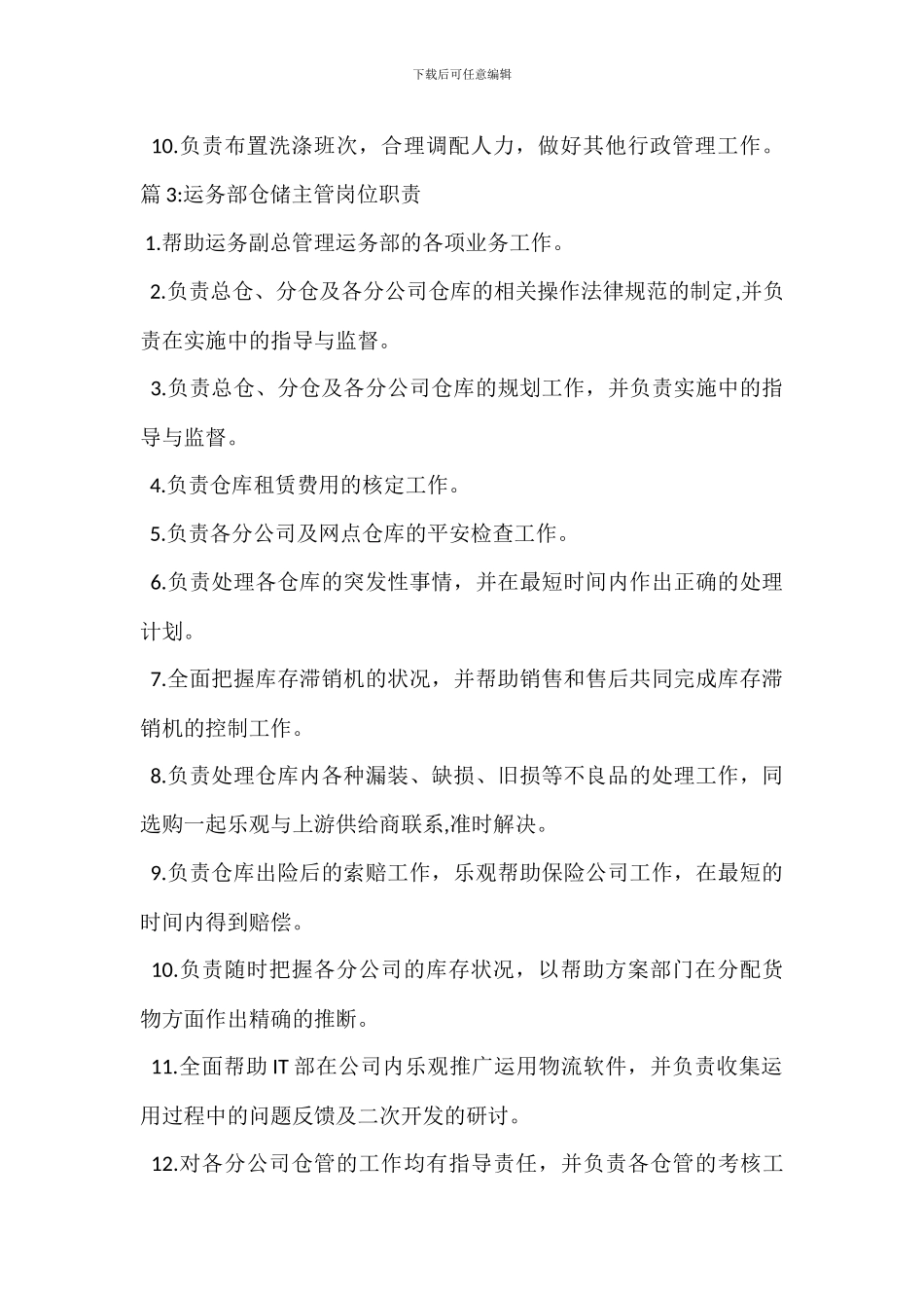 财务管理主管岗位职责_第2页