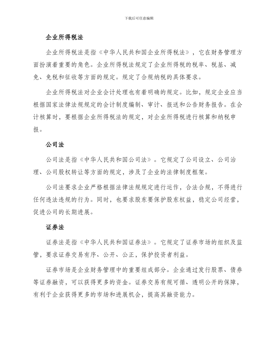 财务管理参考法规_第2页