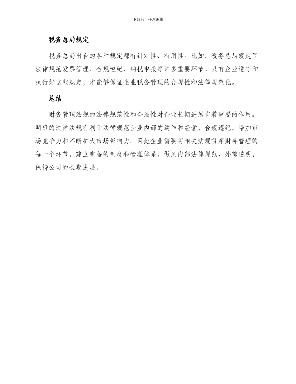 财务管理参考法规_第3页