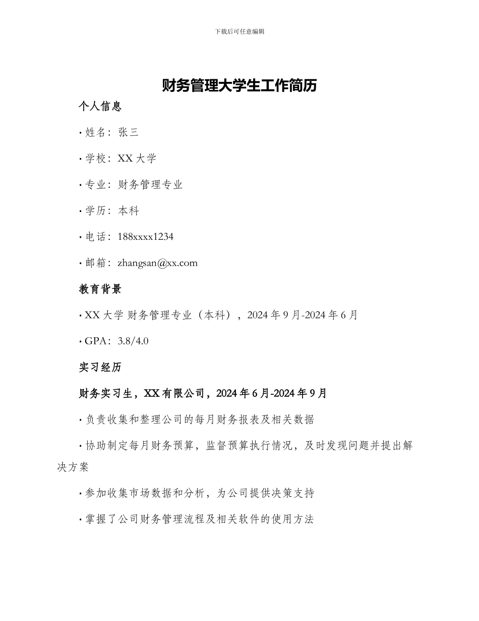 财务管理大学生工作简历_第1页