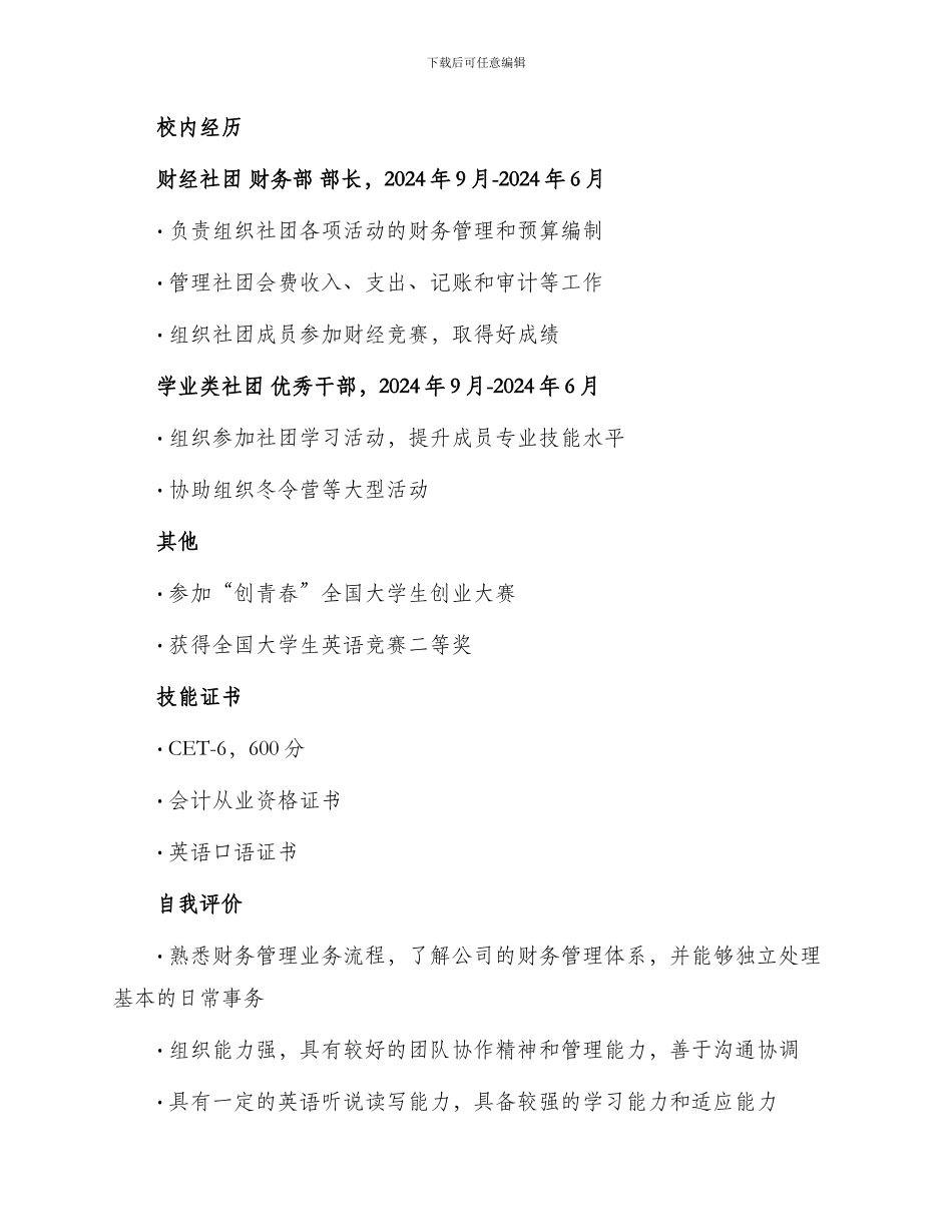 财务管理大学生工作简历_第2页