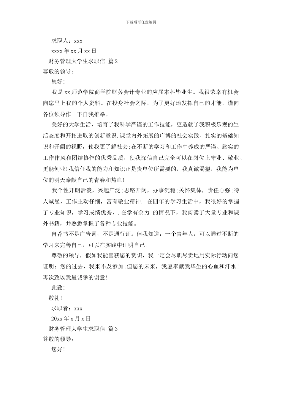 财务管理大学生求职信范文合集6篇_第2页