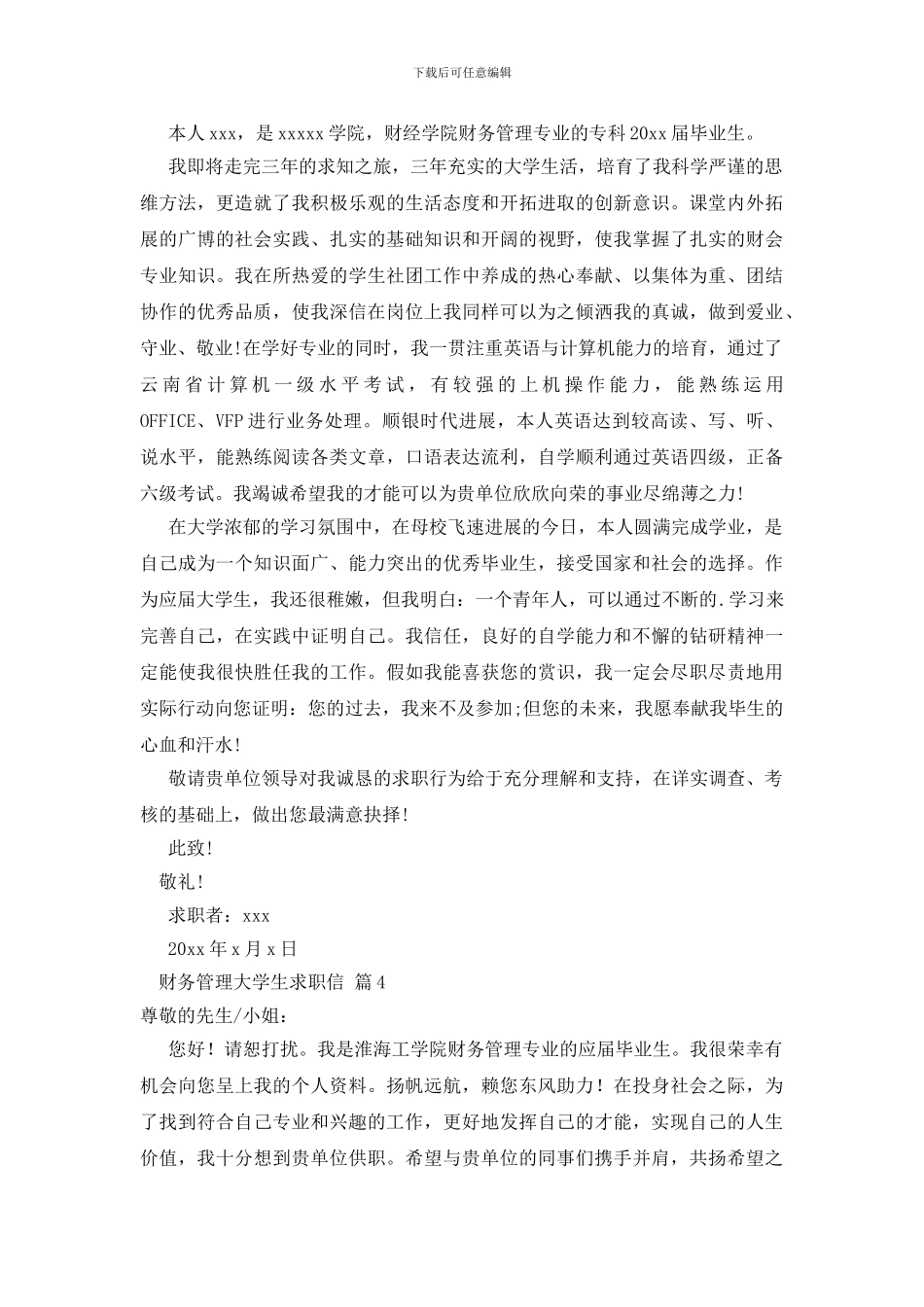 财务管理大学生求职信范文合集6篇_第3页