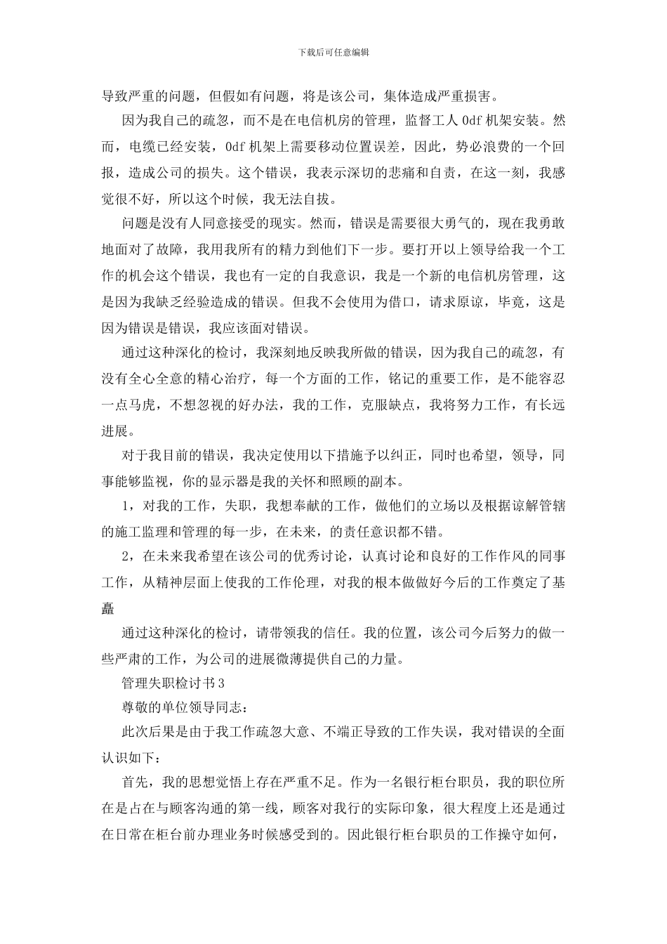 财务管理失职检讨书五篇怎么写_第2页