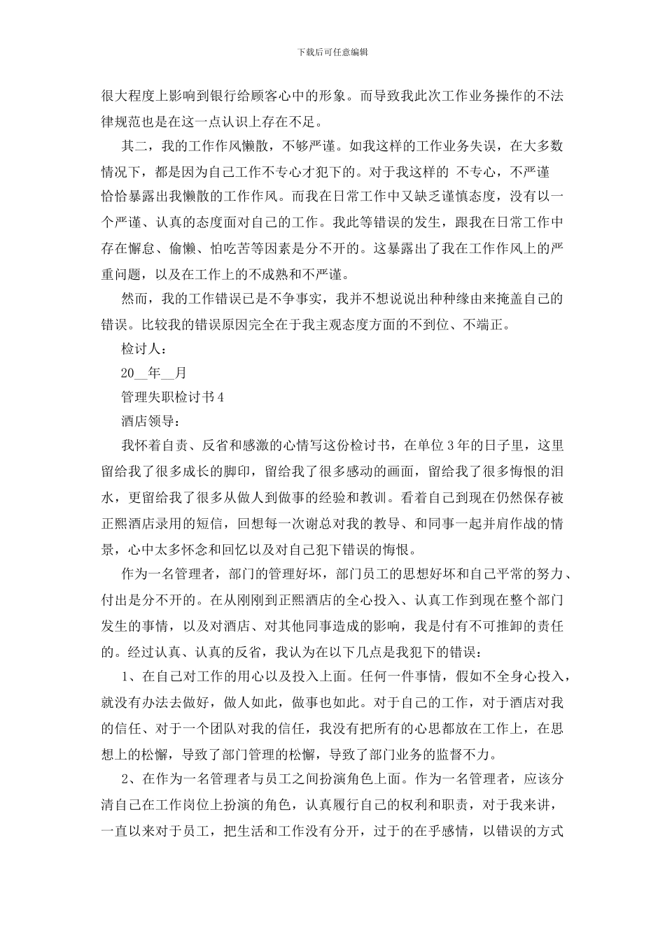 财务管理失职检讨书五篇怎么写_第3页