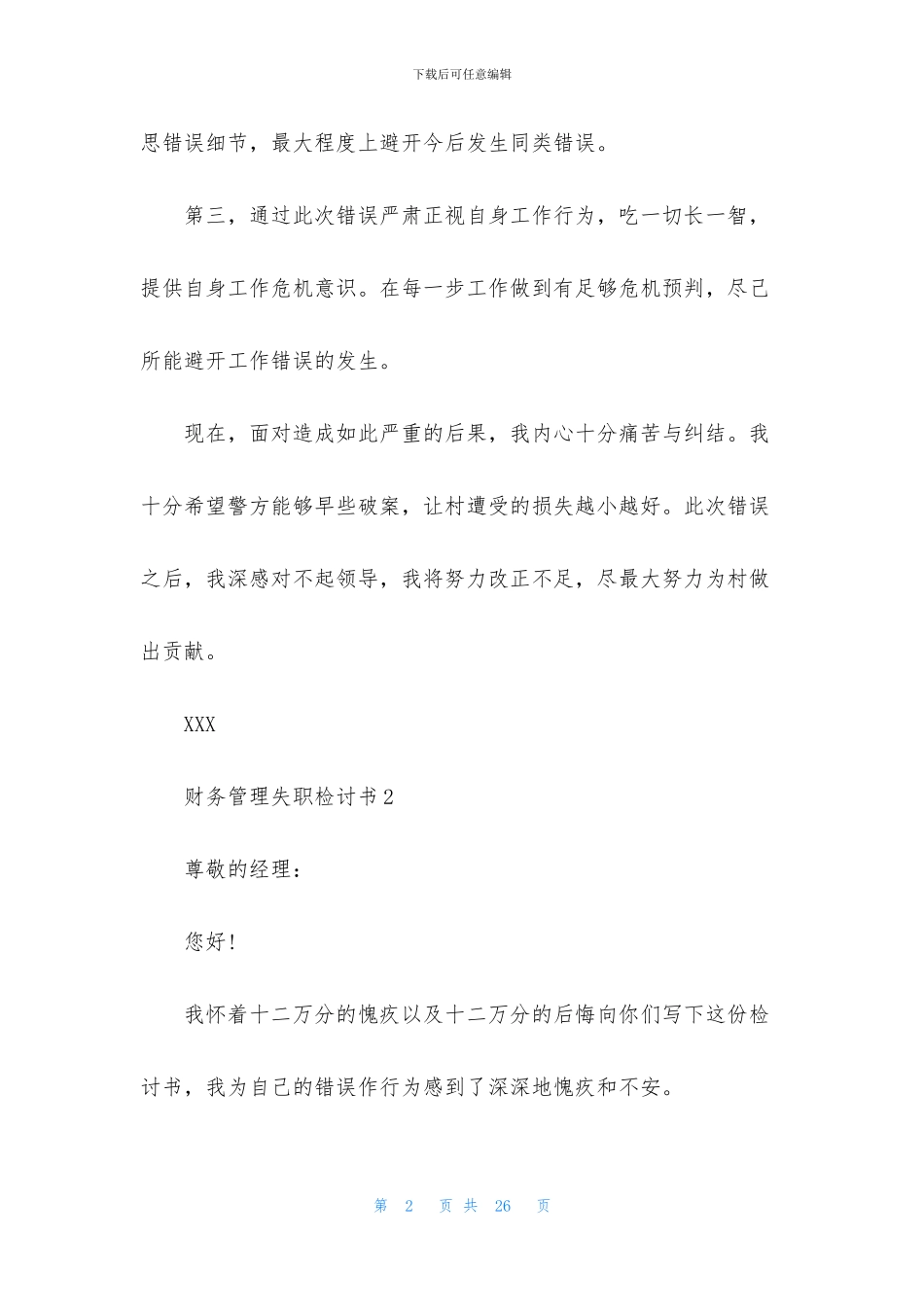 财务管理失职检讨书14篇_第2页