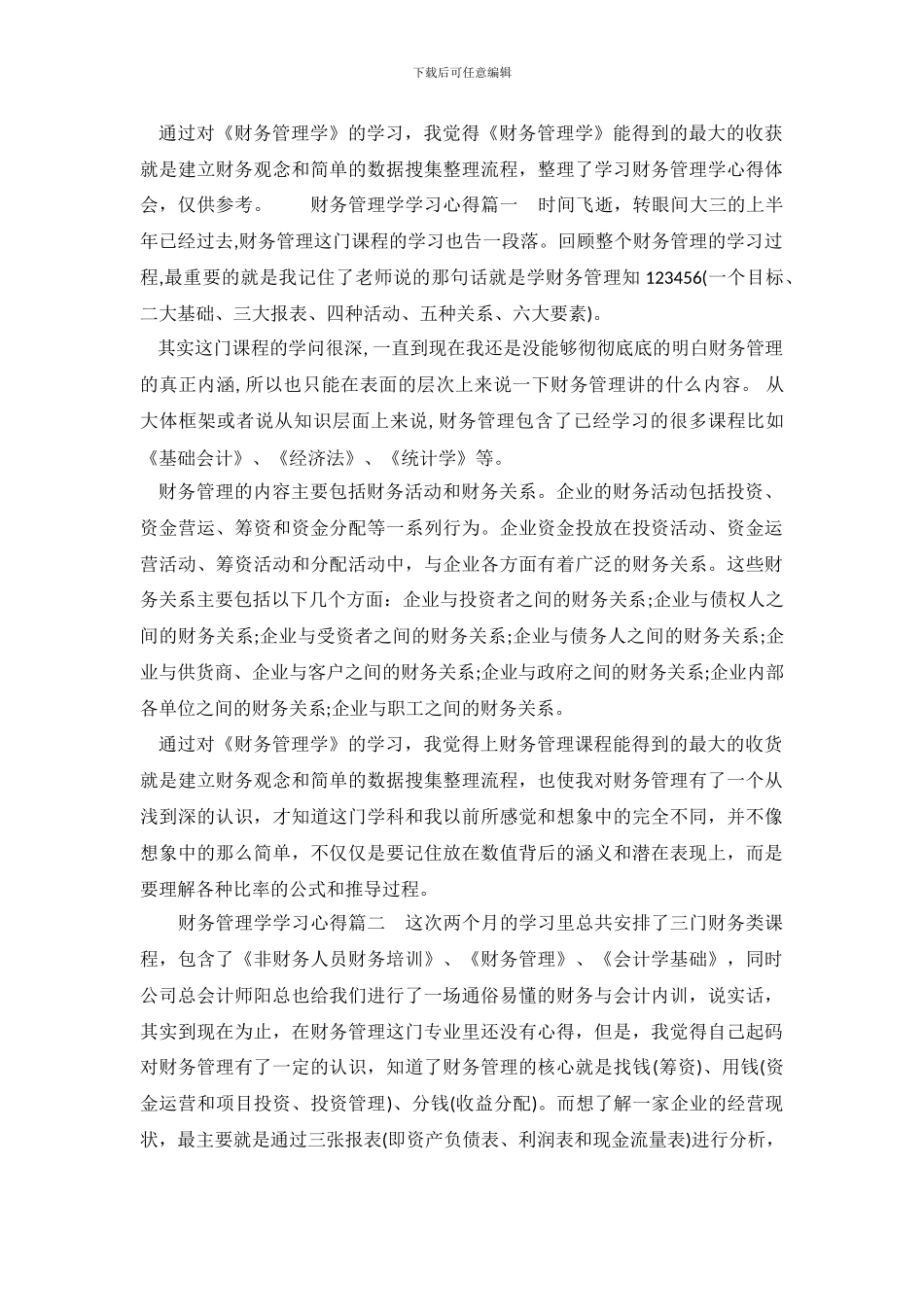 财务管理学学习心得_第2页