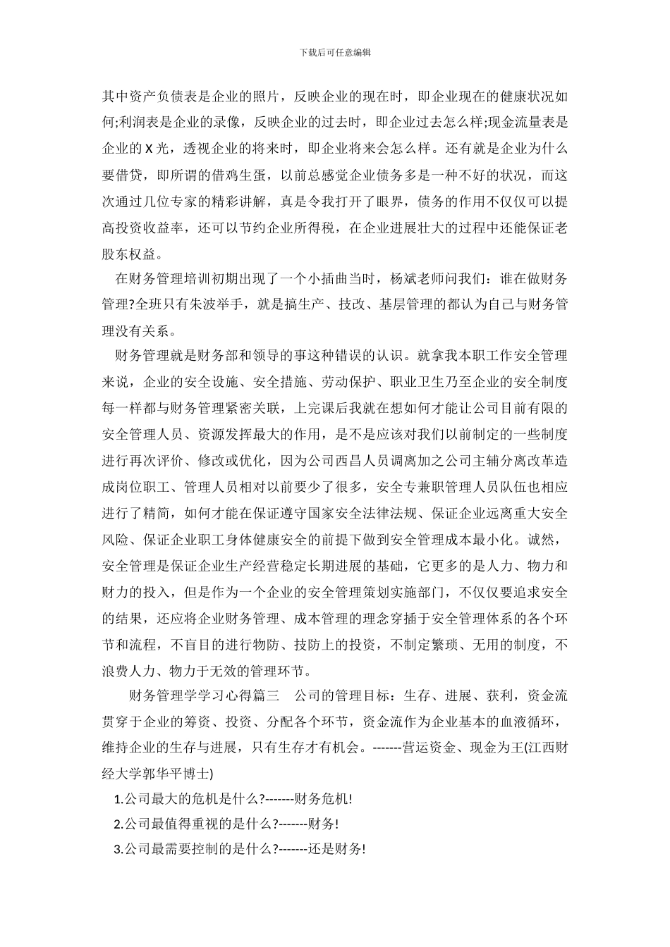 财务管理学学习心得_第3页