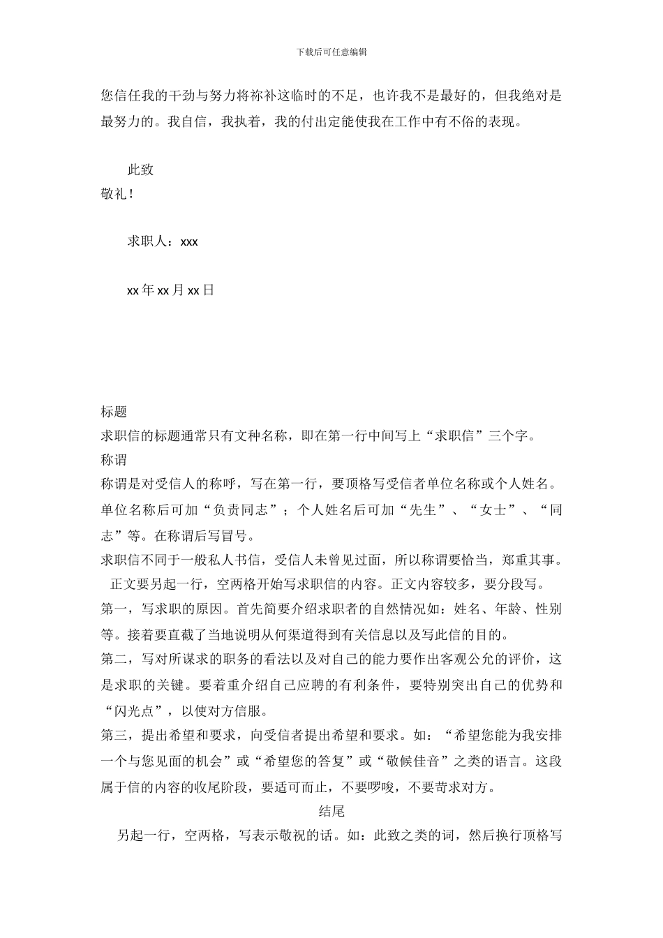 财务管理学毕业生求职信范文_第3页