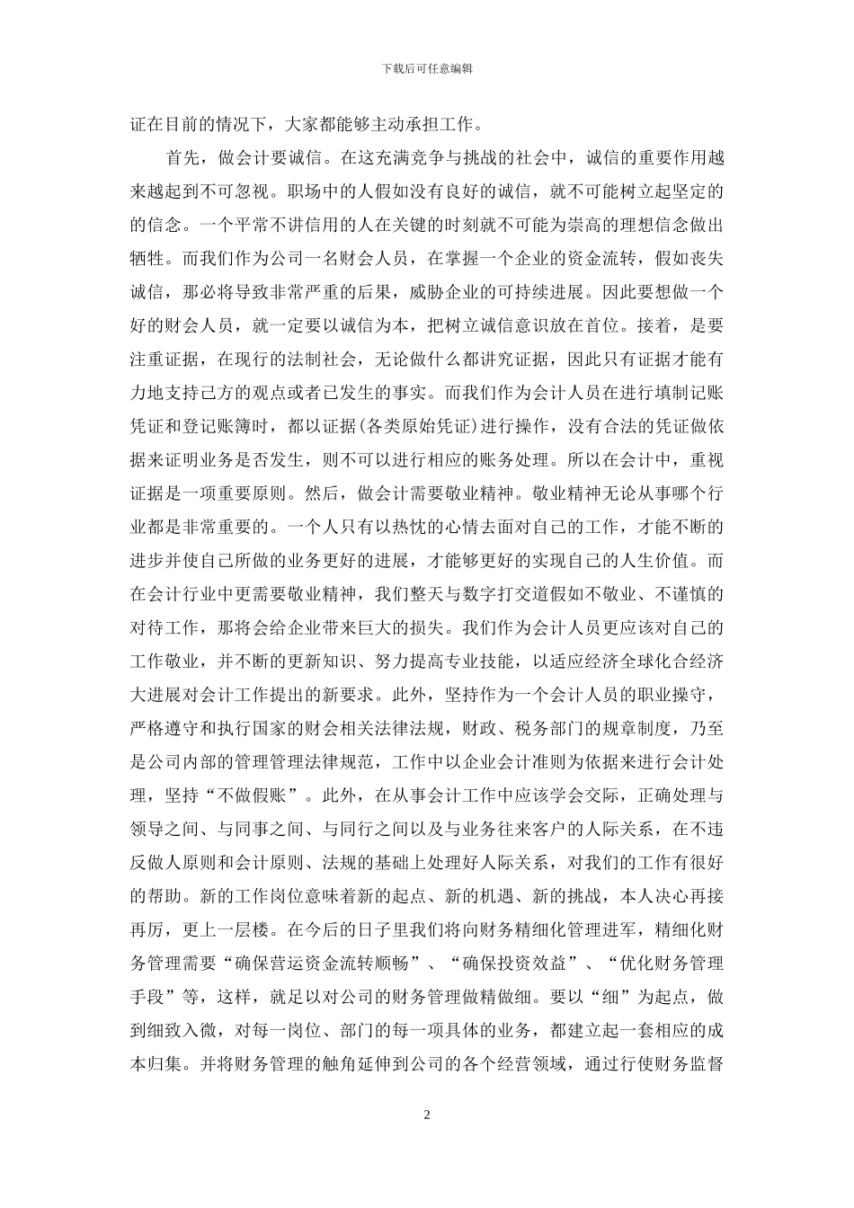 财务管理实习心得_第2页