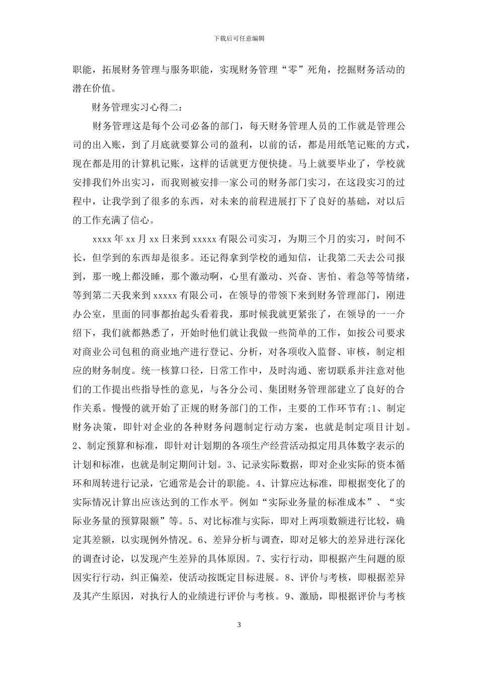 财务管理实习心得_第3页