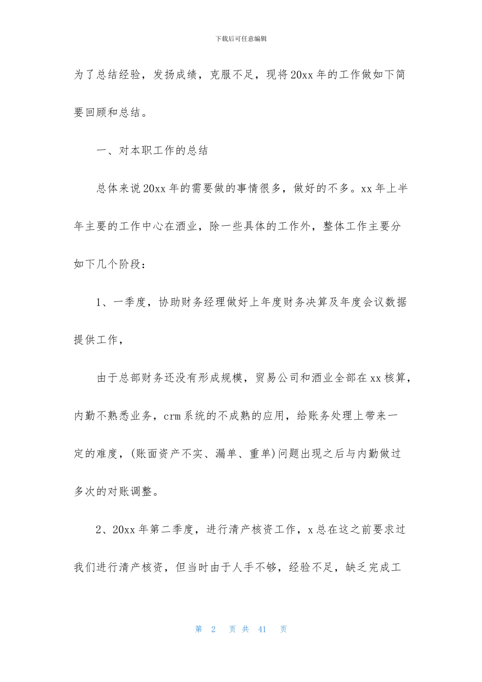 财务管理工作总结及下一步工作打算_第2页