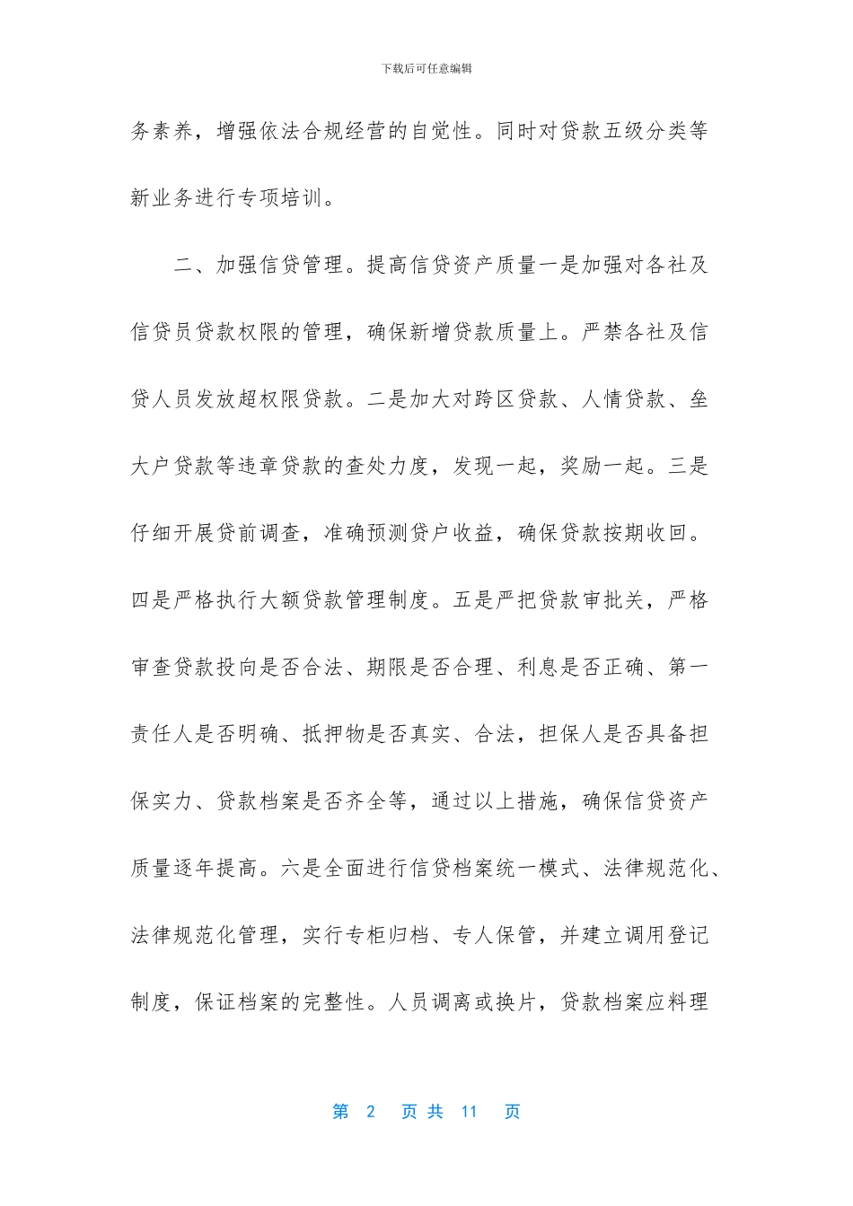 财务管理工作总结及工作计划_第2页