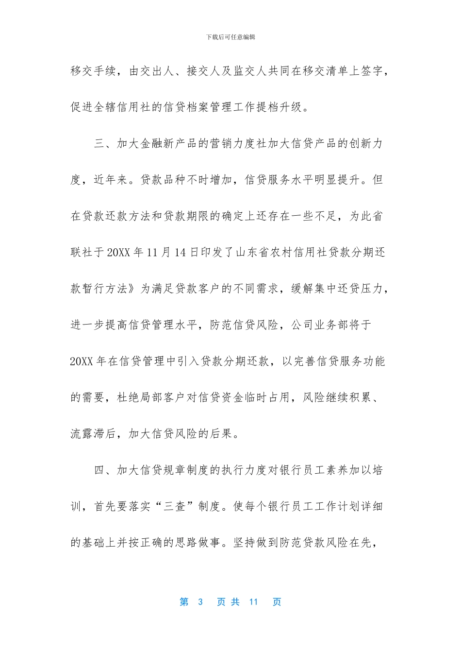 财务管理工作总结及工作计划_第3页