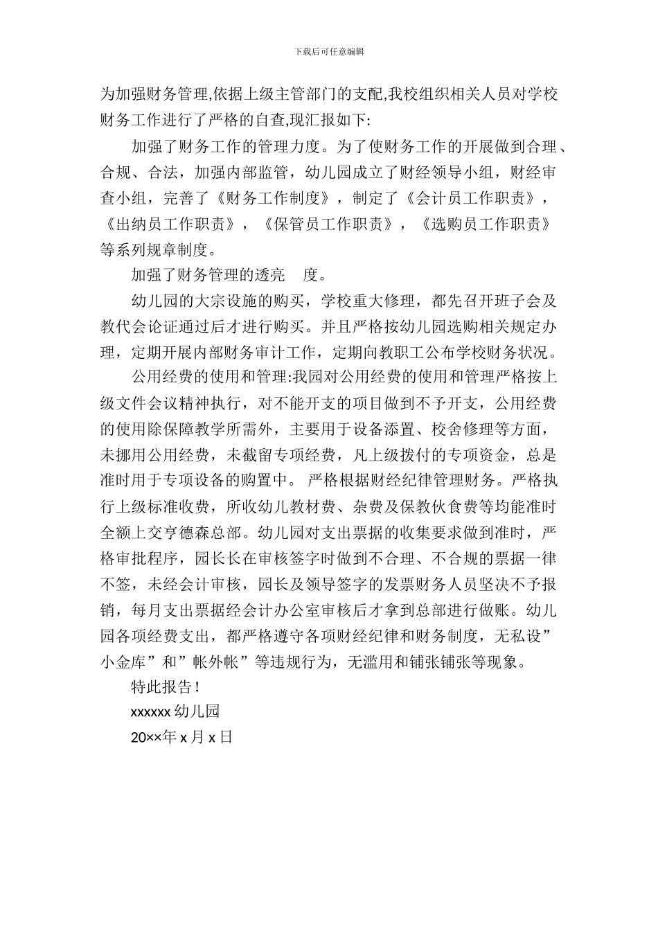 财务管理工作检查自查报告_第2页