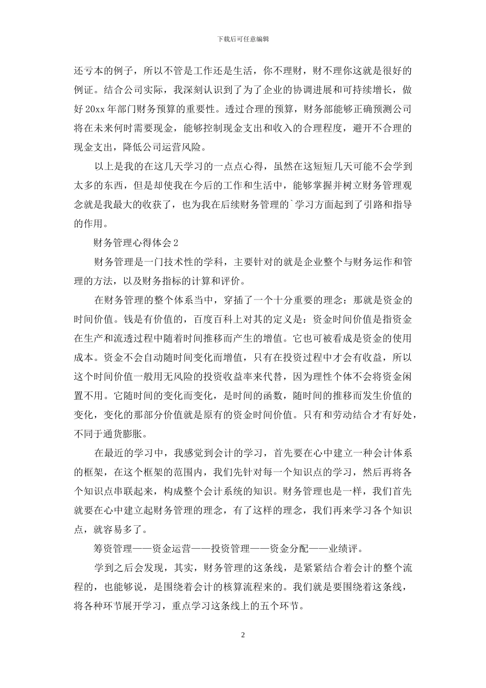 财务管理心得体会范文_第2页