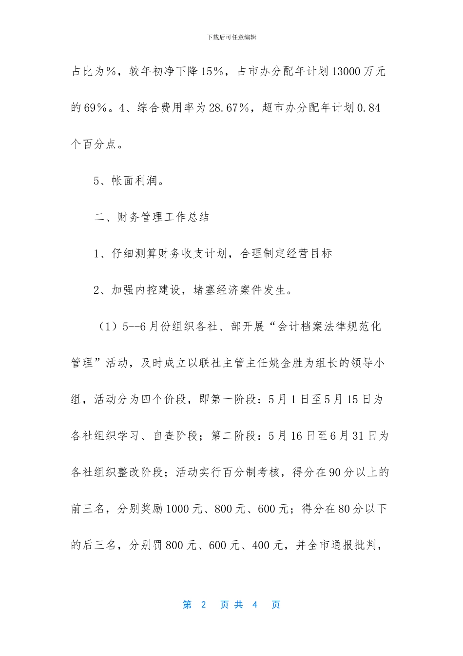 财务管理工资一般多少_第2页