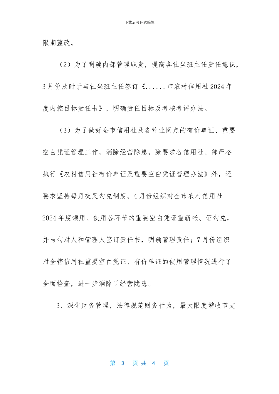 财务管理工资一般多少_第3页