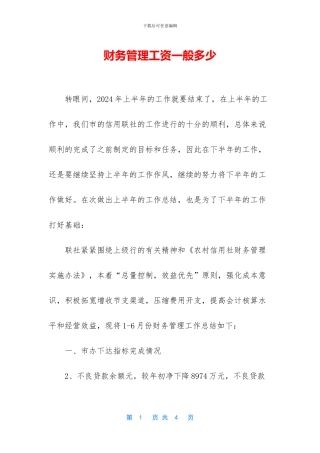 财务管理工资一般多少