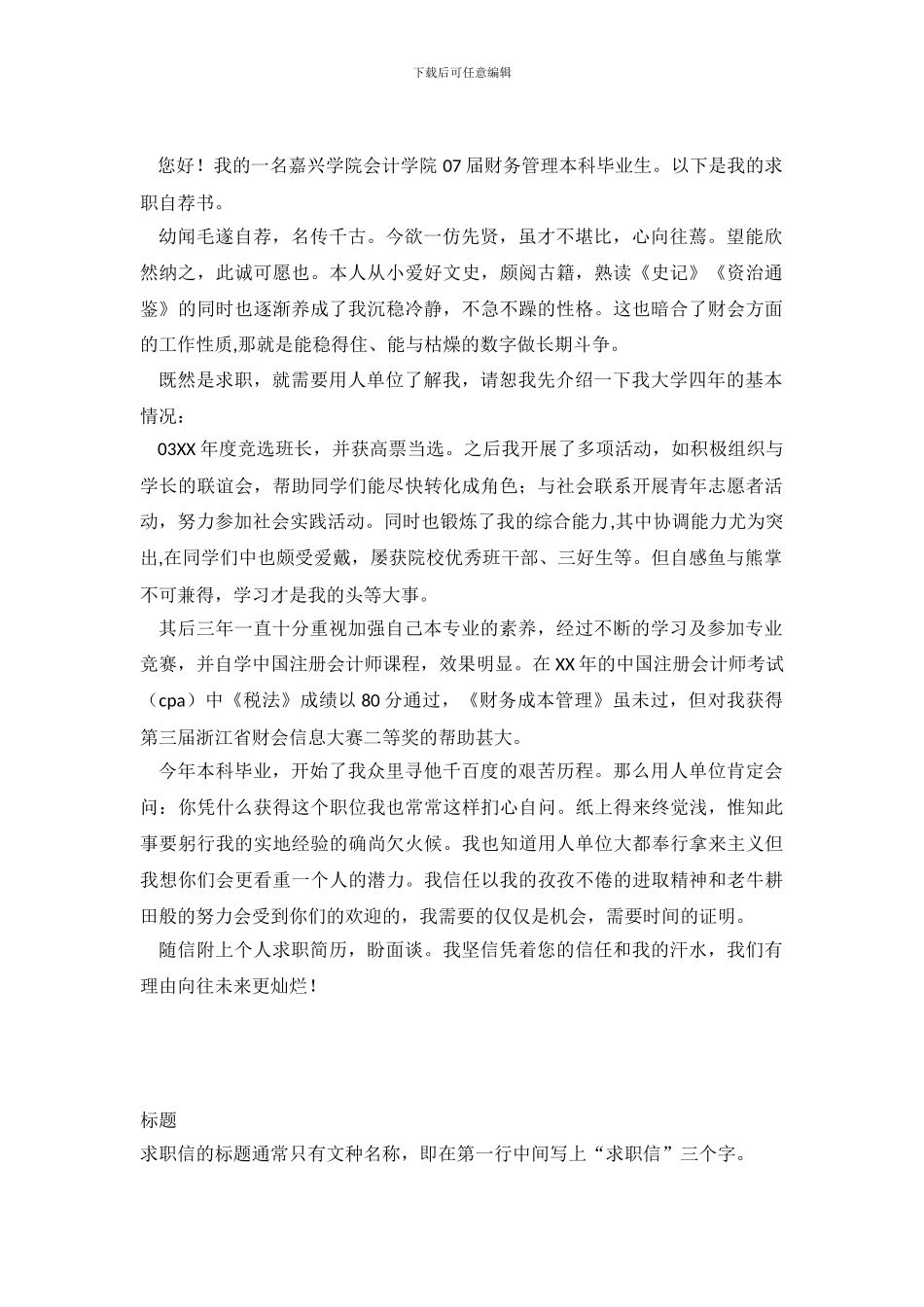 财务管理求职信模板范文_第2页