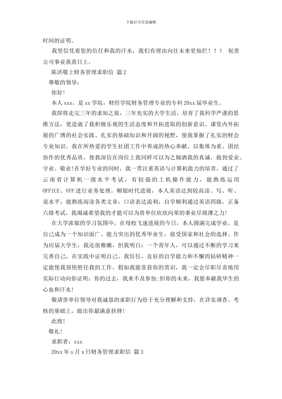 财务管理求职信汇编五篇_第2页