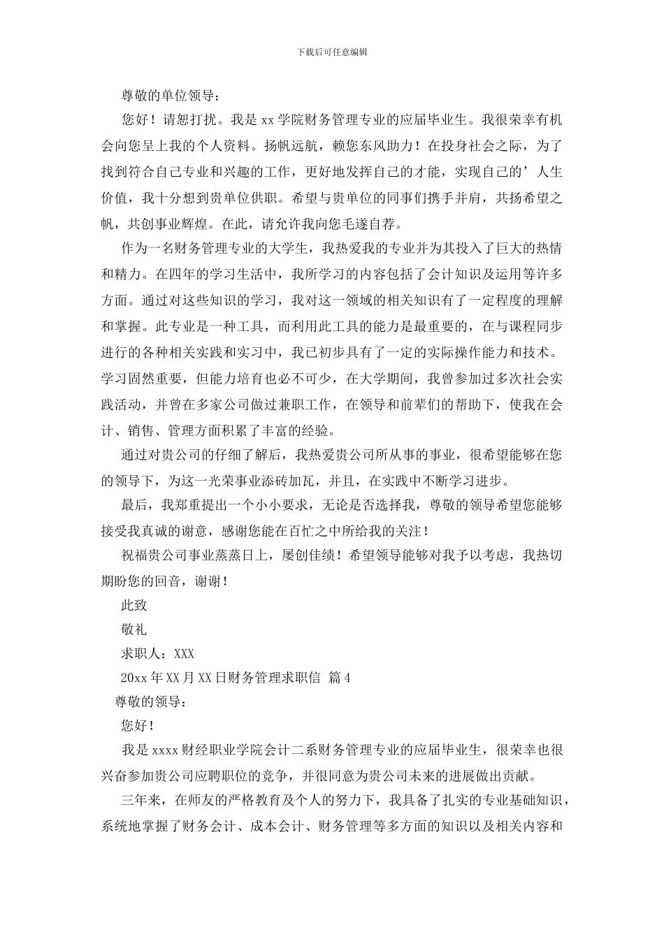 财务管理求职信汇编五篇_第3页