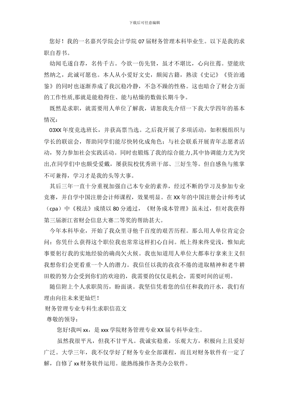 财务管理求职信范文4篇_第2页