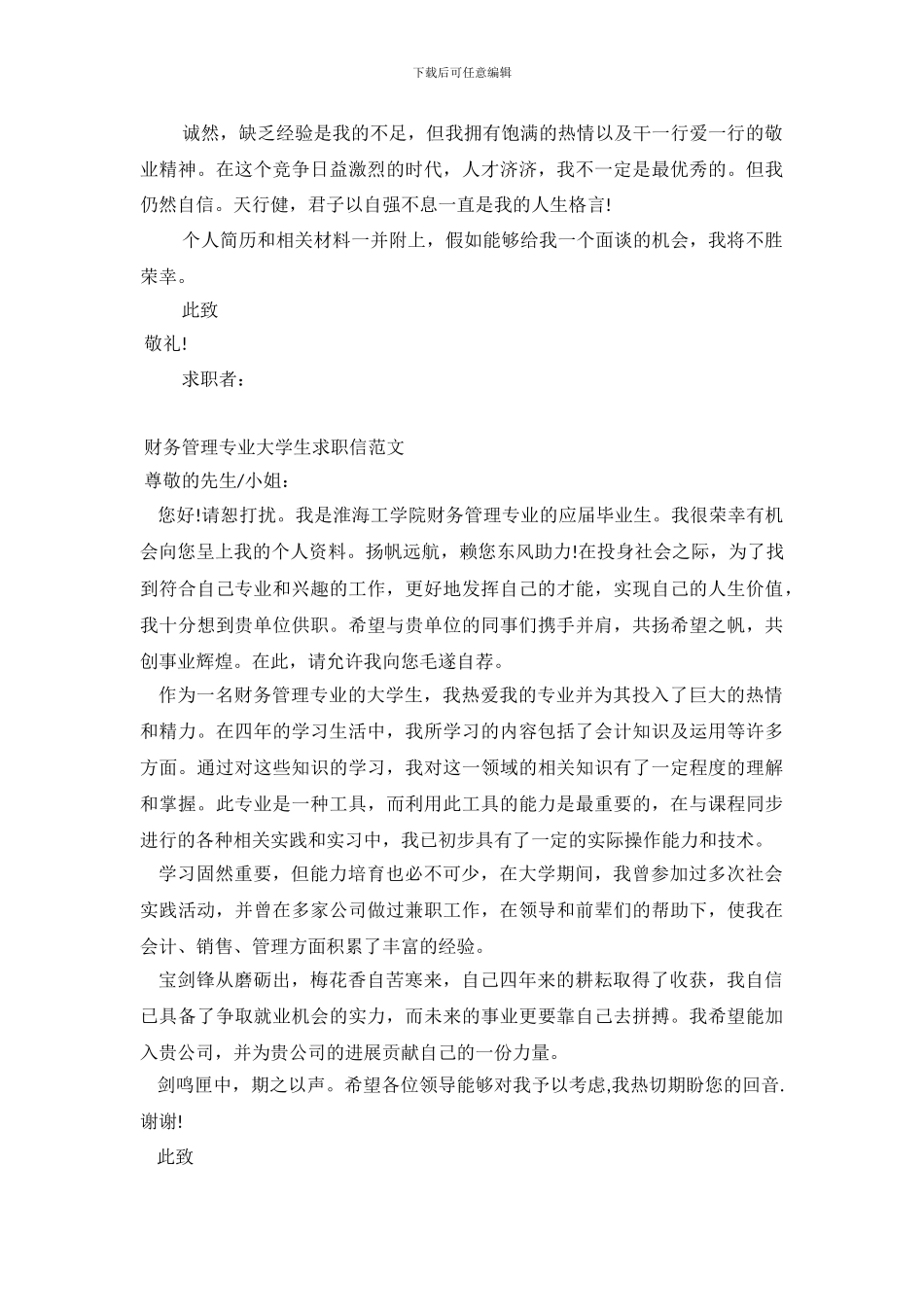 财务管理求职信范文4篇_第3页