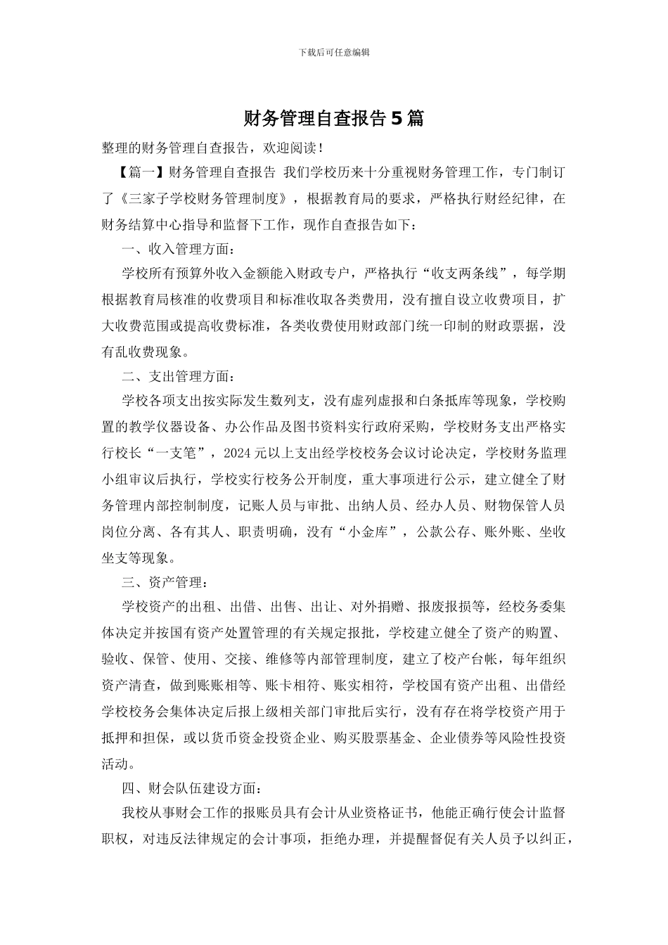 财务管理自查报告5篇_第1页