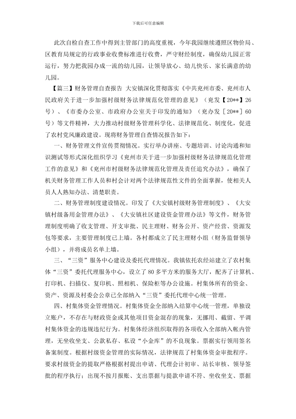 财务管理自查报告5篇_第3页