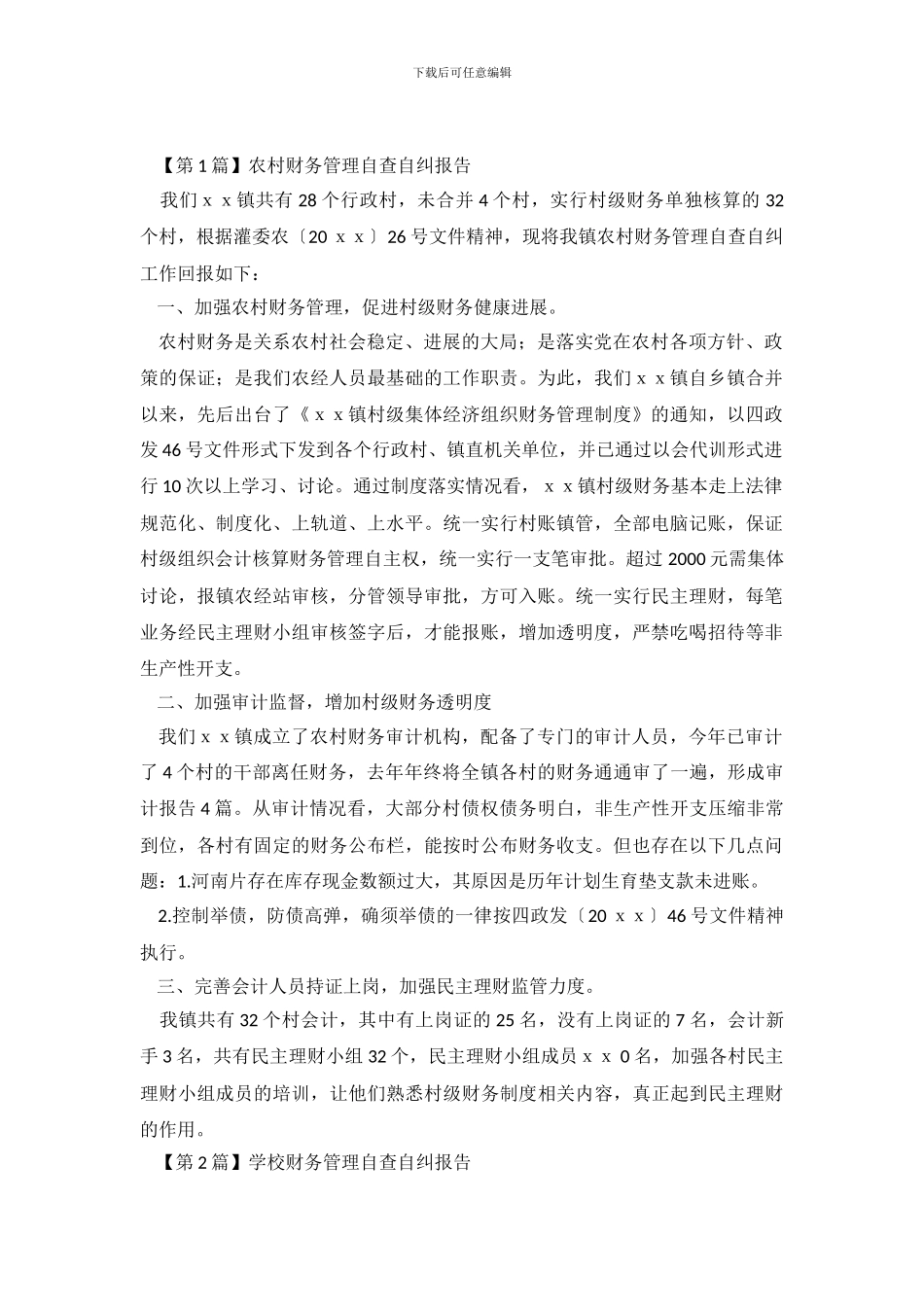 财务管理自查自纠的报告_第2页