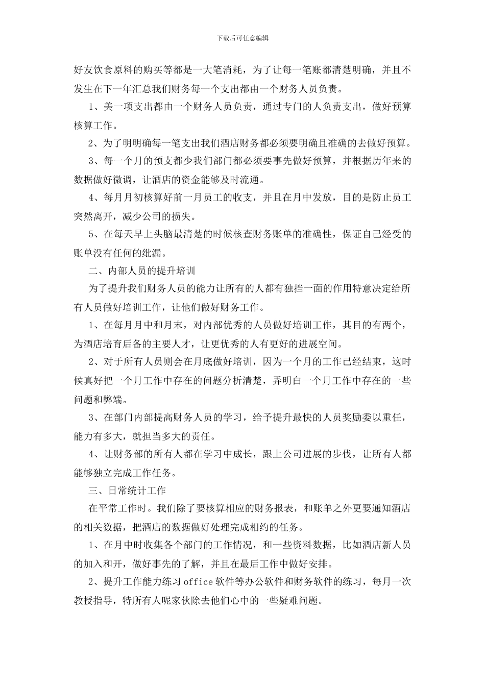 财务管理计划安排三篇_第3页