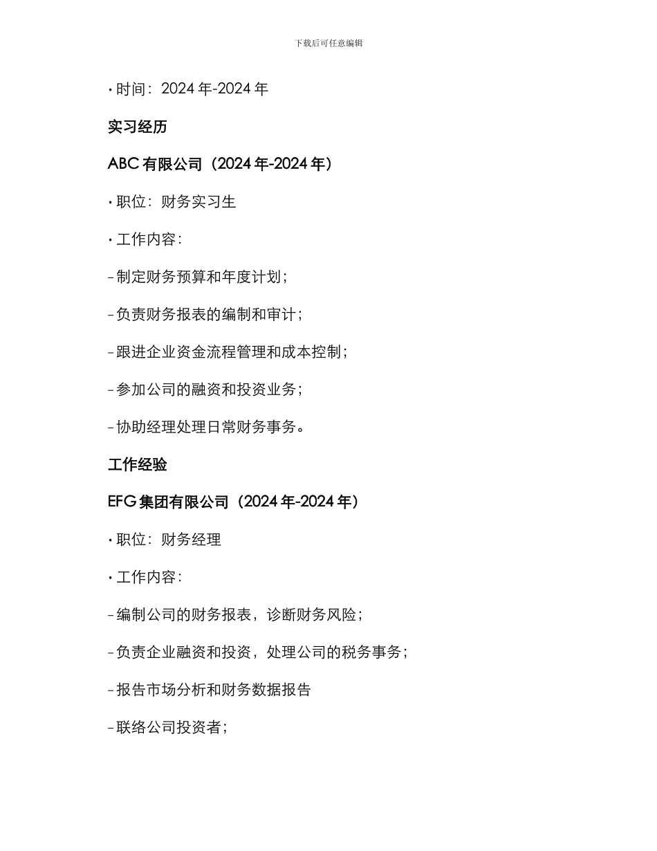 财务类个人求职简历_第2页