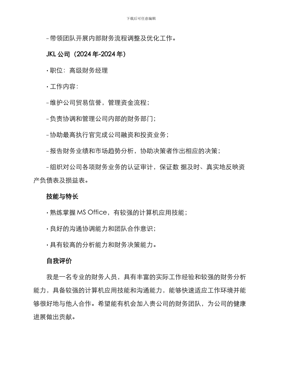 财务类个人求职简历_第3页