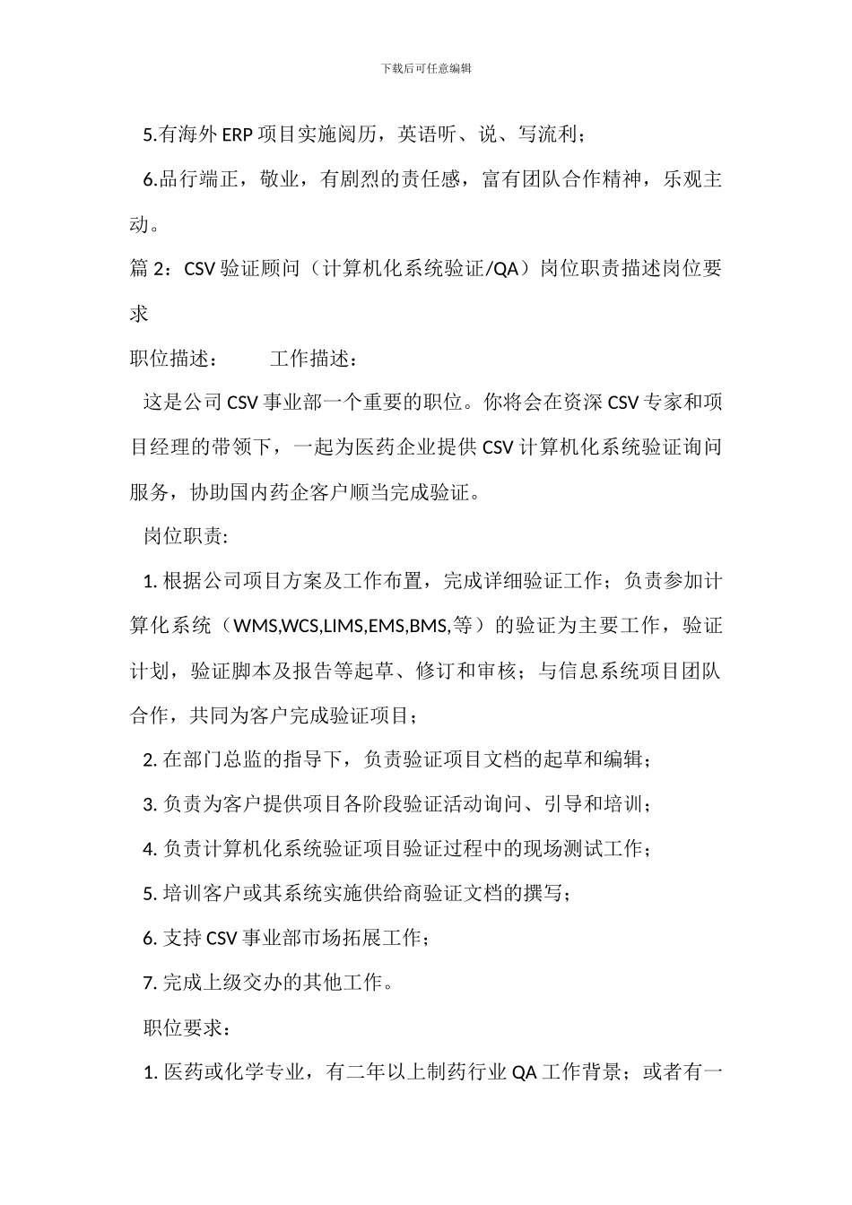 财务系统实施顾问岗位职责描述岗位要求_第2页