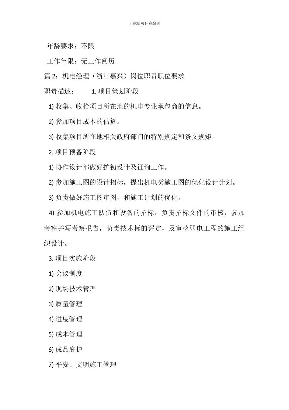 财务经理(浙江嘉兴)岗位职责职位要求_第2页