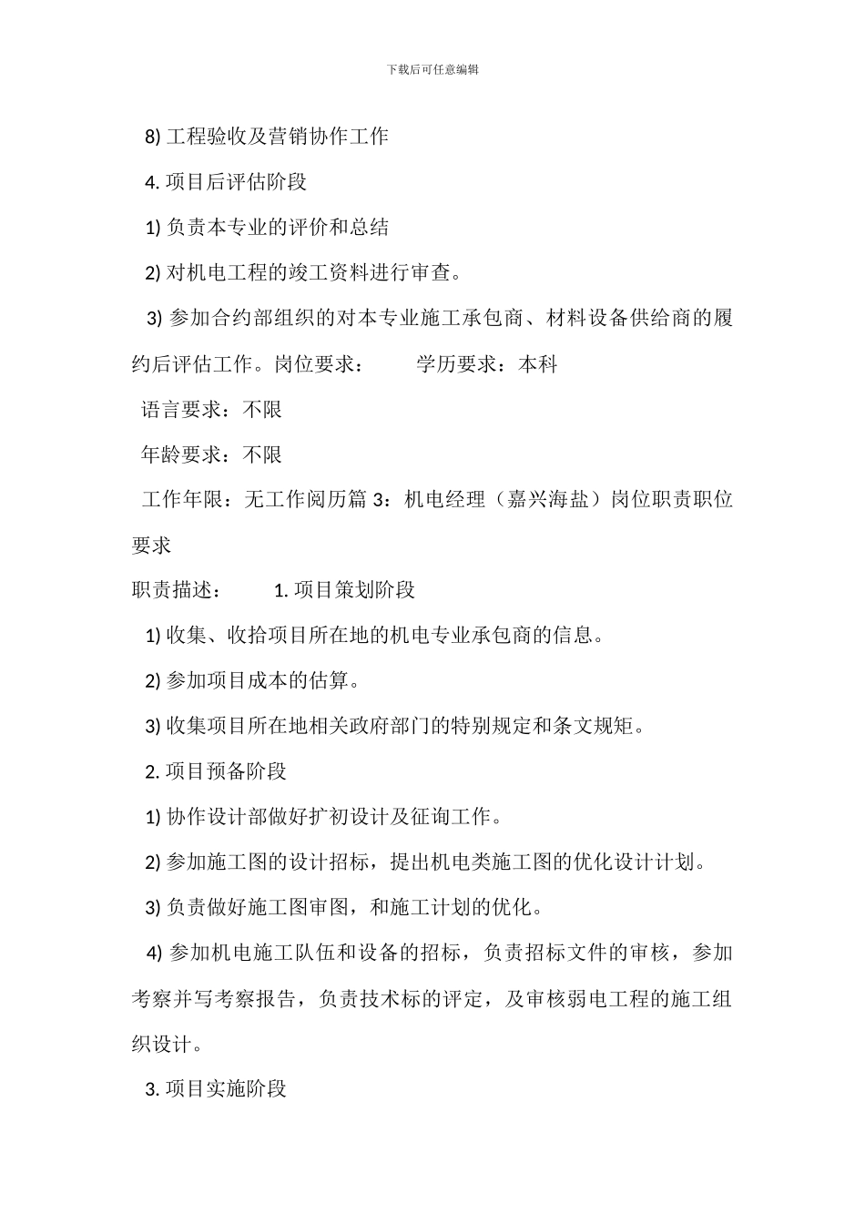 财务经理(浙江嘉兴)岗位职责职位要求_第3页