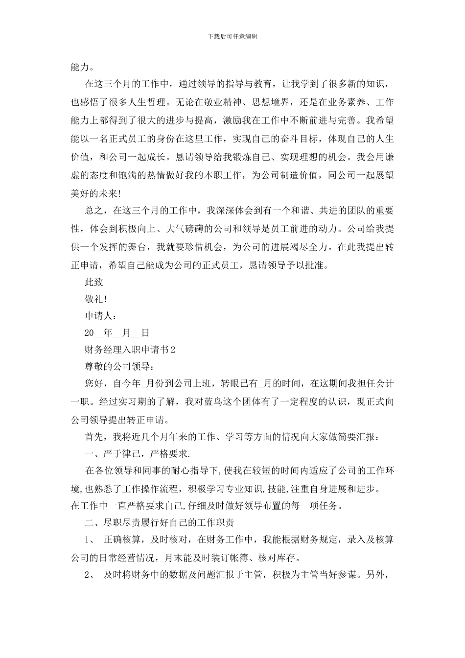财务经理入职申请书五篇_第2页