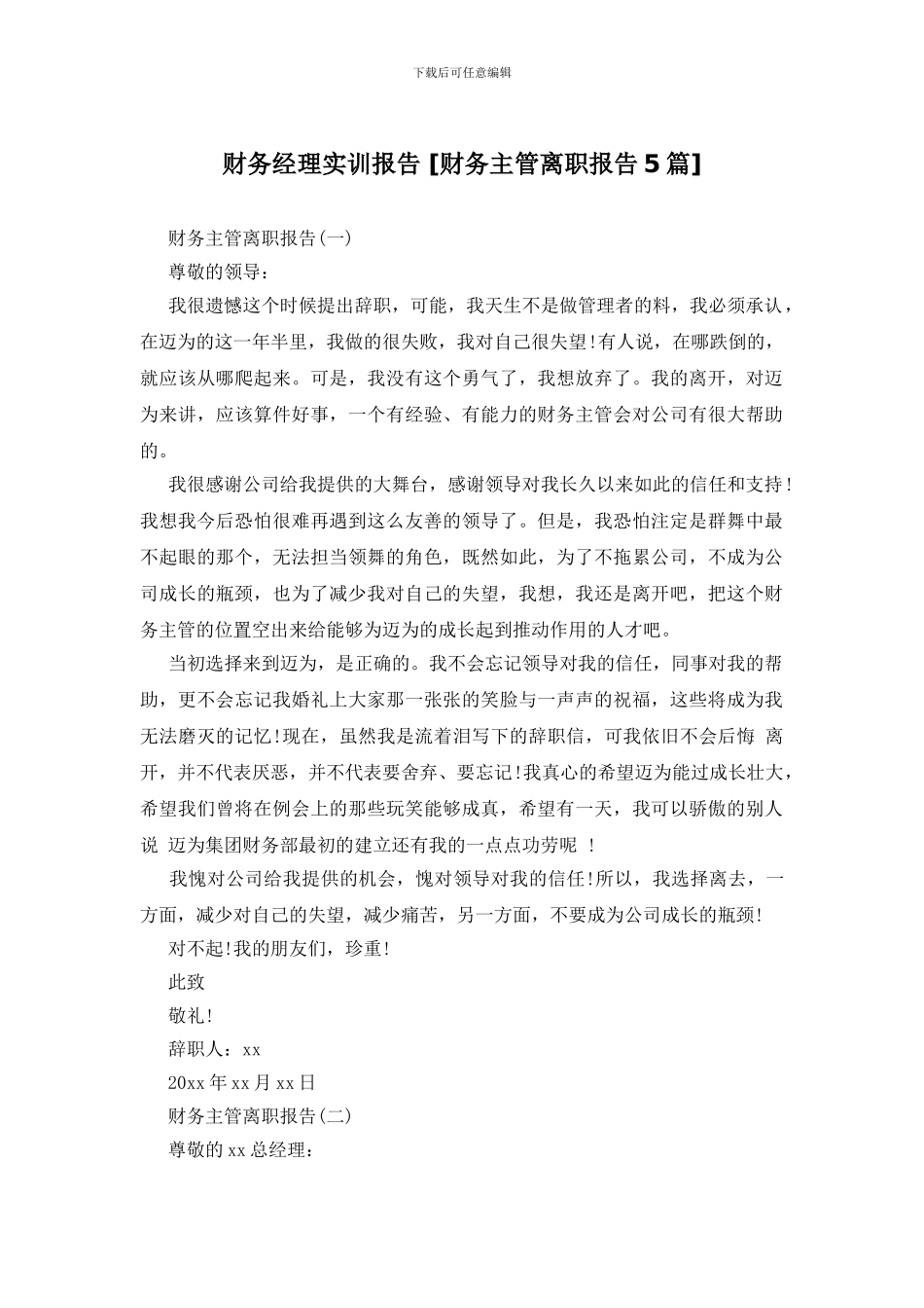 财务经理实训报告_第1页