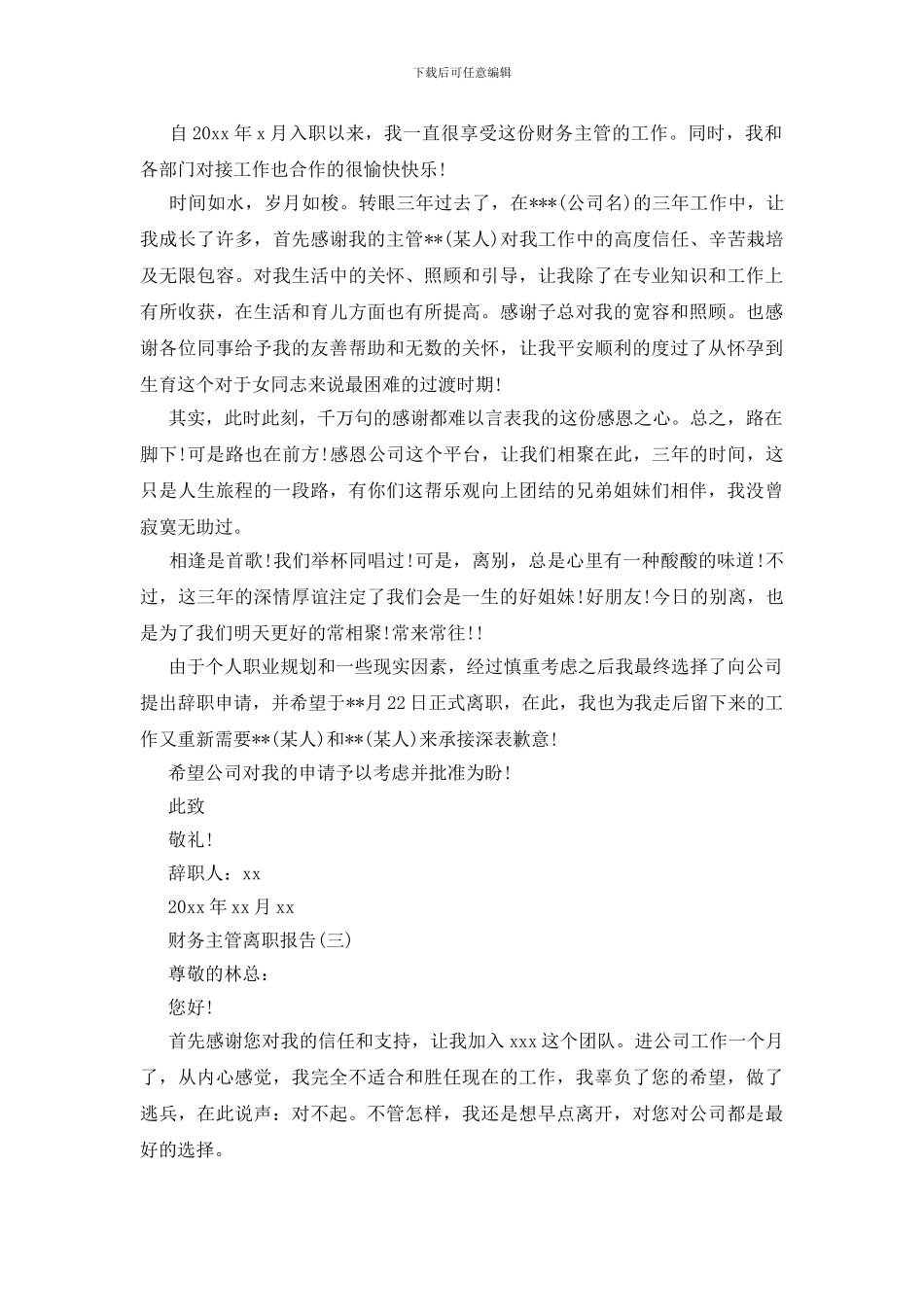 财务经理实训报告_第2页