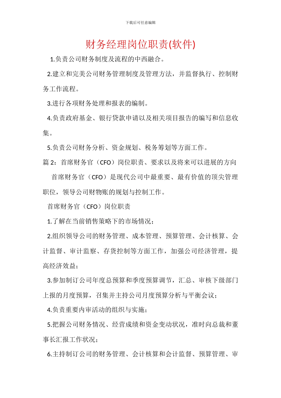 财务经理岗位职责(软件)_第1页