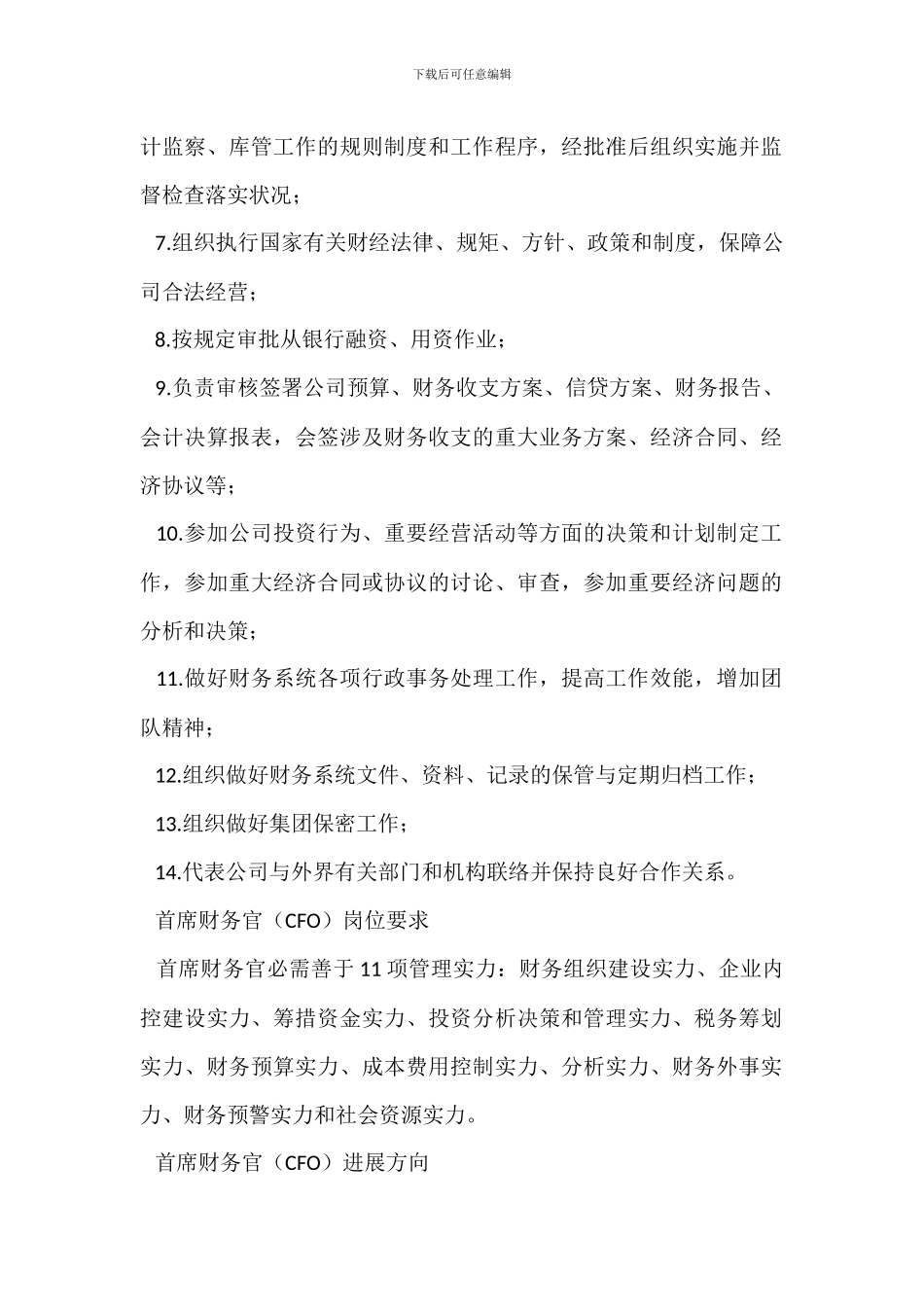 财务经理岗位职责(软件)_第2页