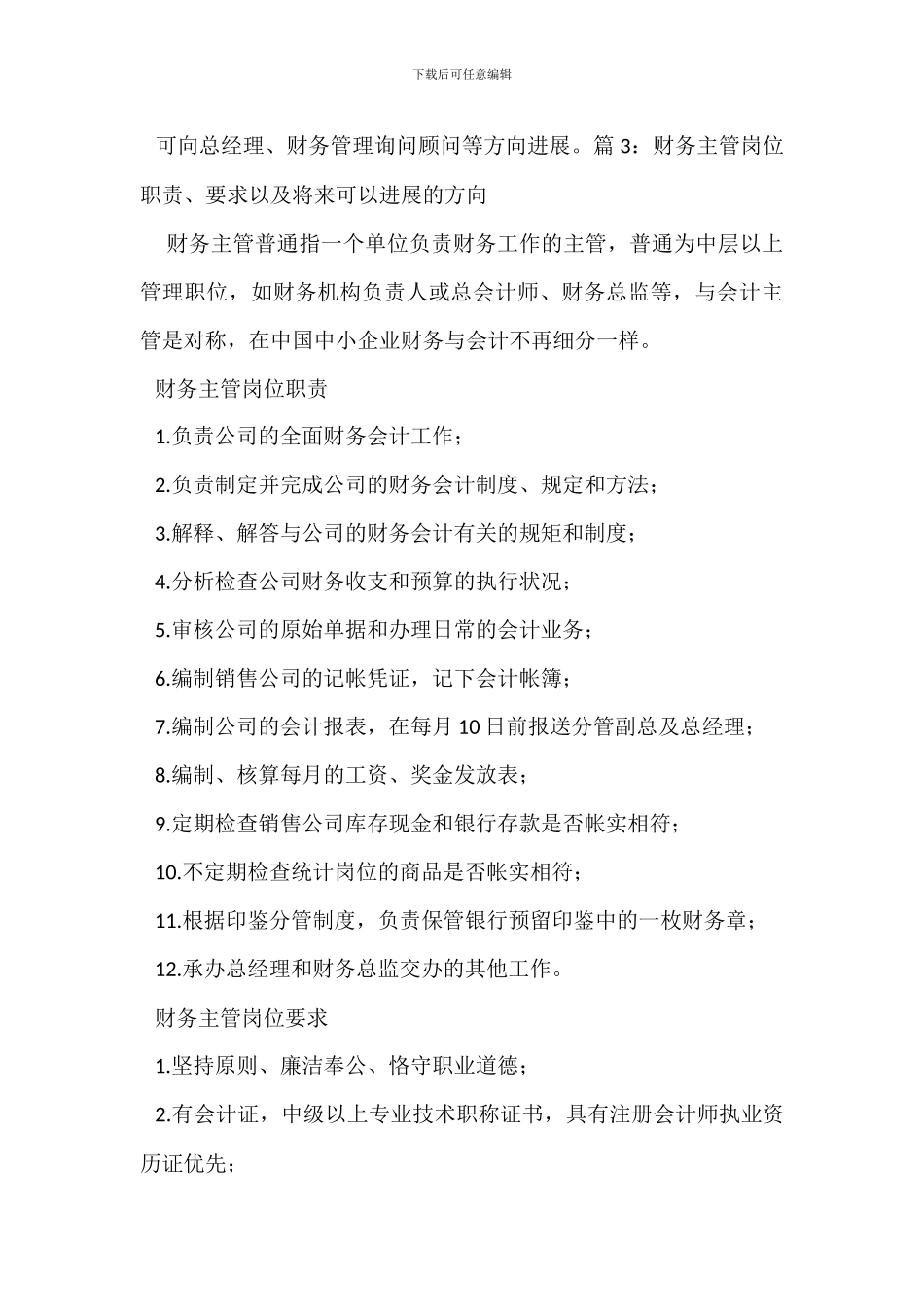 财务经理岗位职责(软件)_第3页