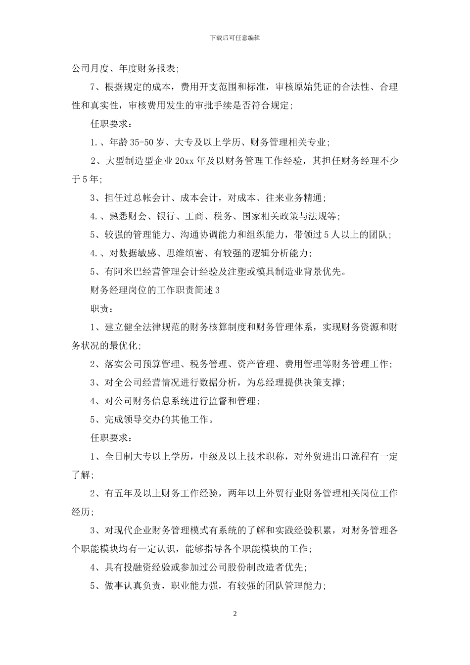 财务经理岗位的工作职责简述_第2页