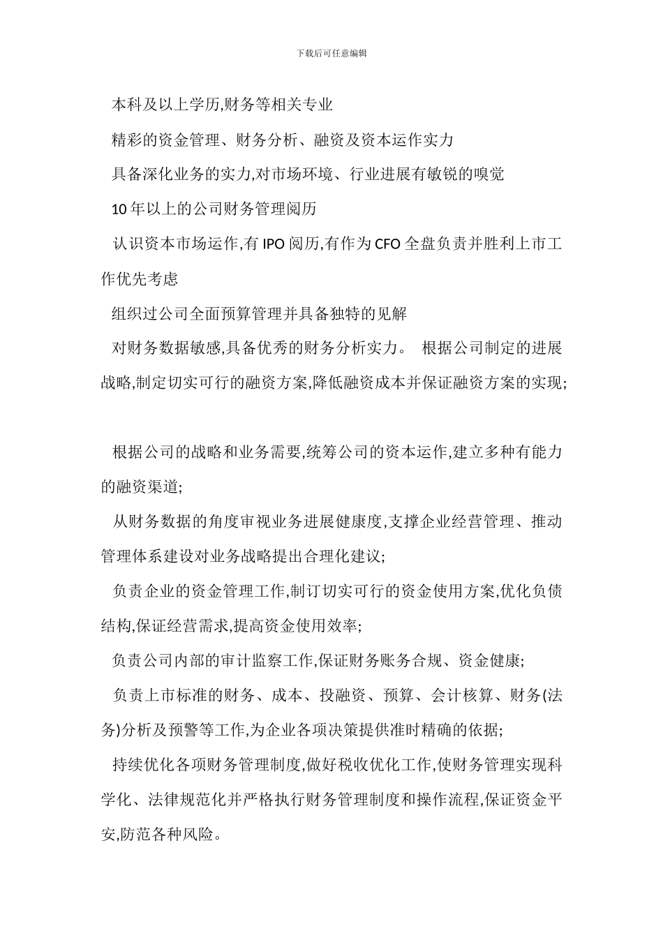 财务经理岗位职责任职要求_第2页