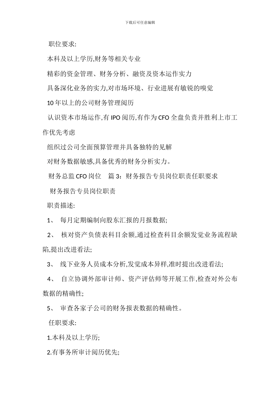 财务经理岗位职责任职要求_第3页