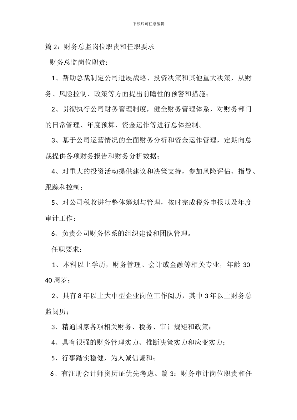 财务经理岗位职责和任职要求_第2页